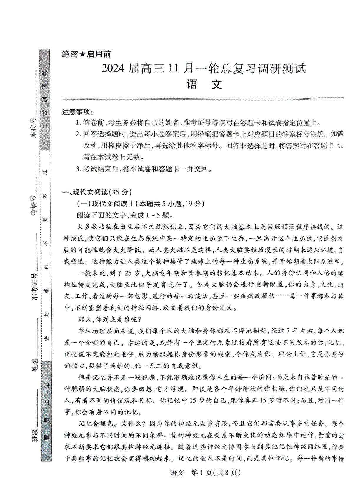 江西省2024届高三上学期11月一轮总复习调研测试语文试题