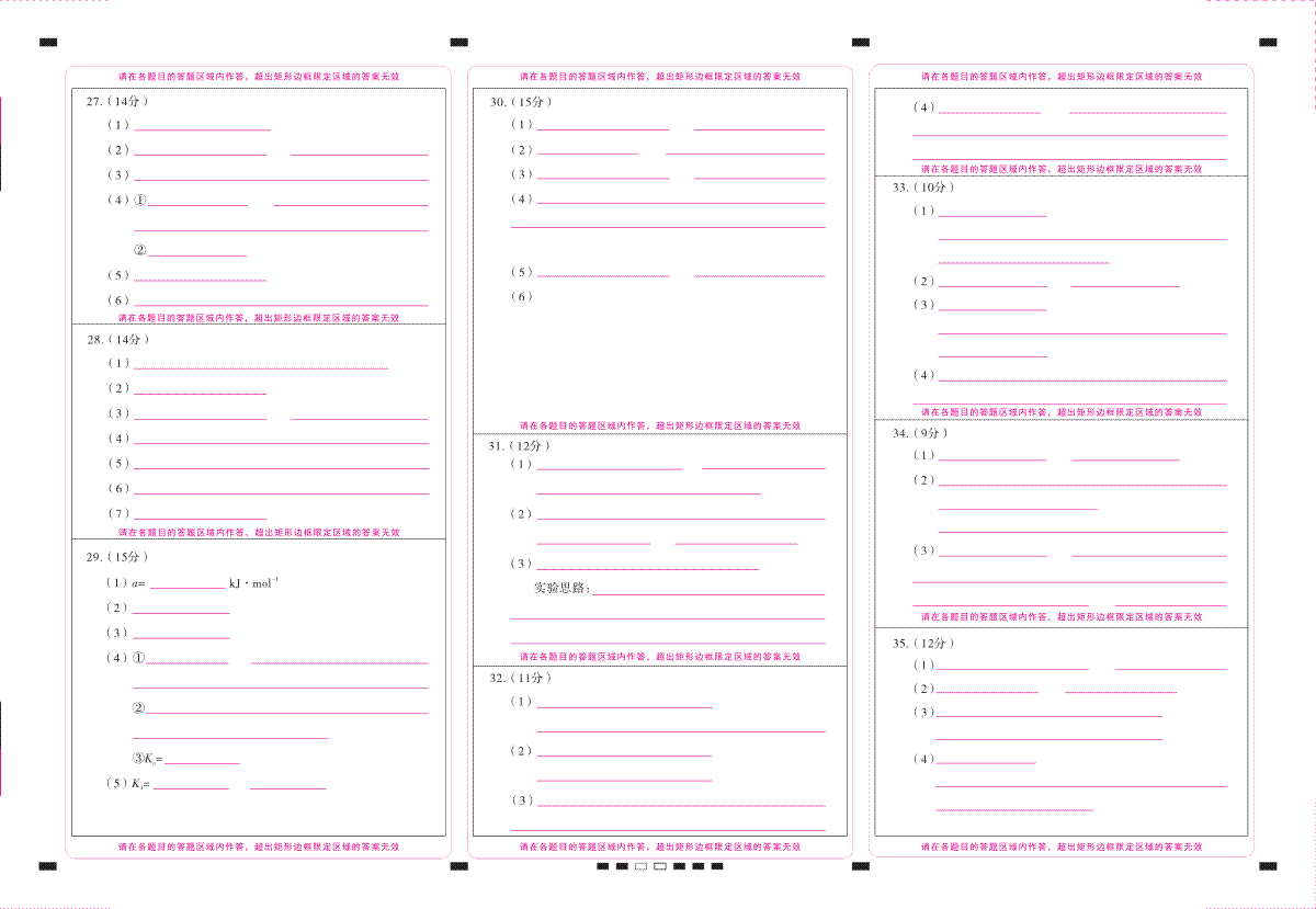 云南省三校联考备考2023-2024学年高三上学期实用性联考（四）理综-答题卡（背）曲