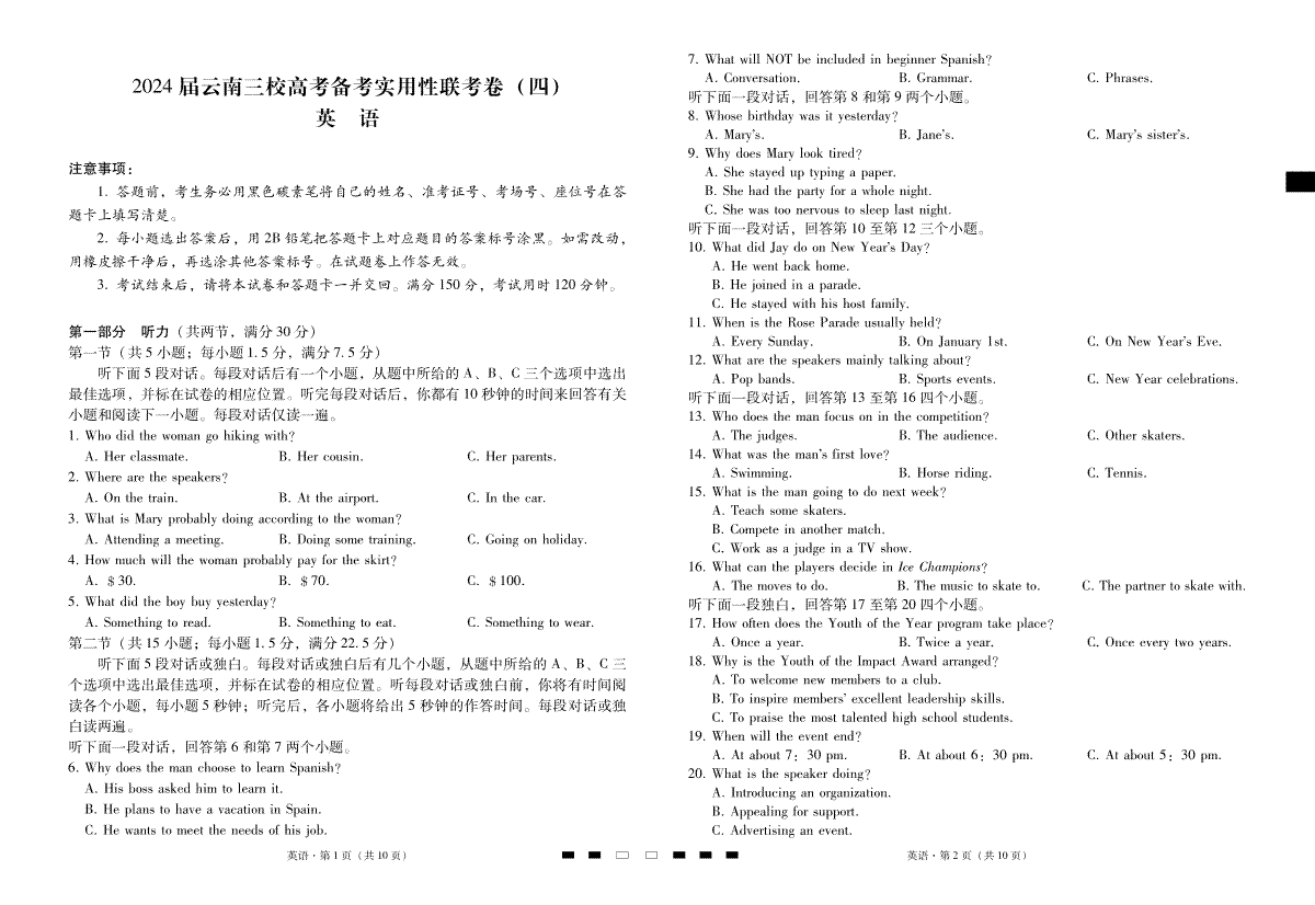 云南省三校联考备考2023-2024学年高三上学期实用性联考（四）英语-试卷