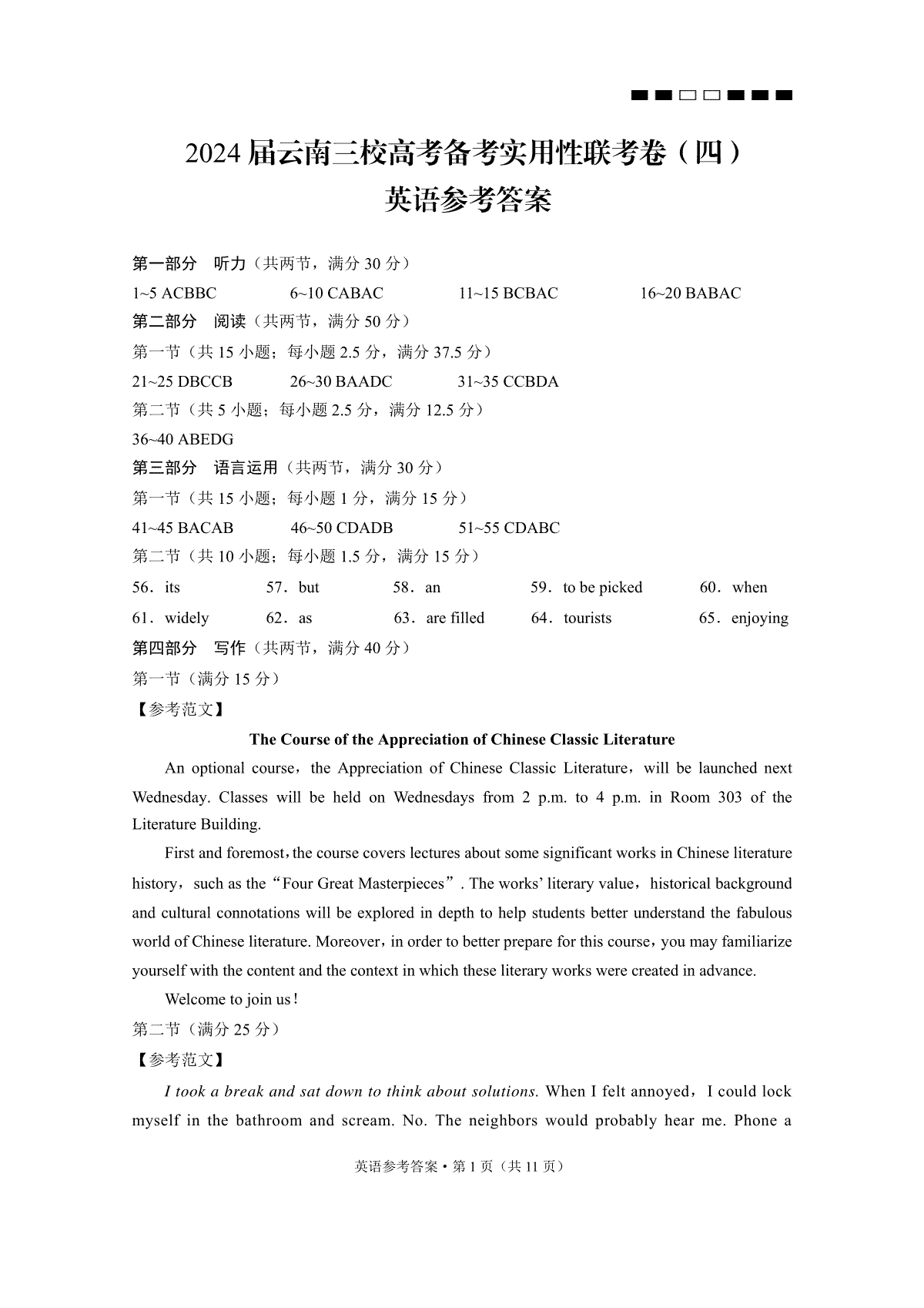 云南省三校联考备考2023-2024学年高三上学期实用性联考（四）英语-答案