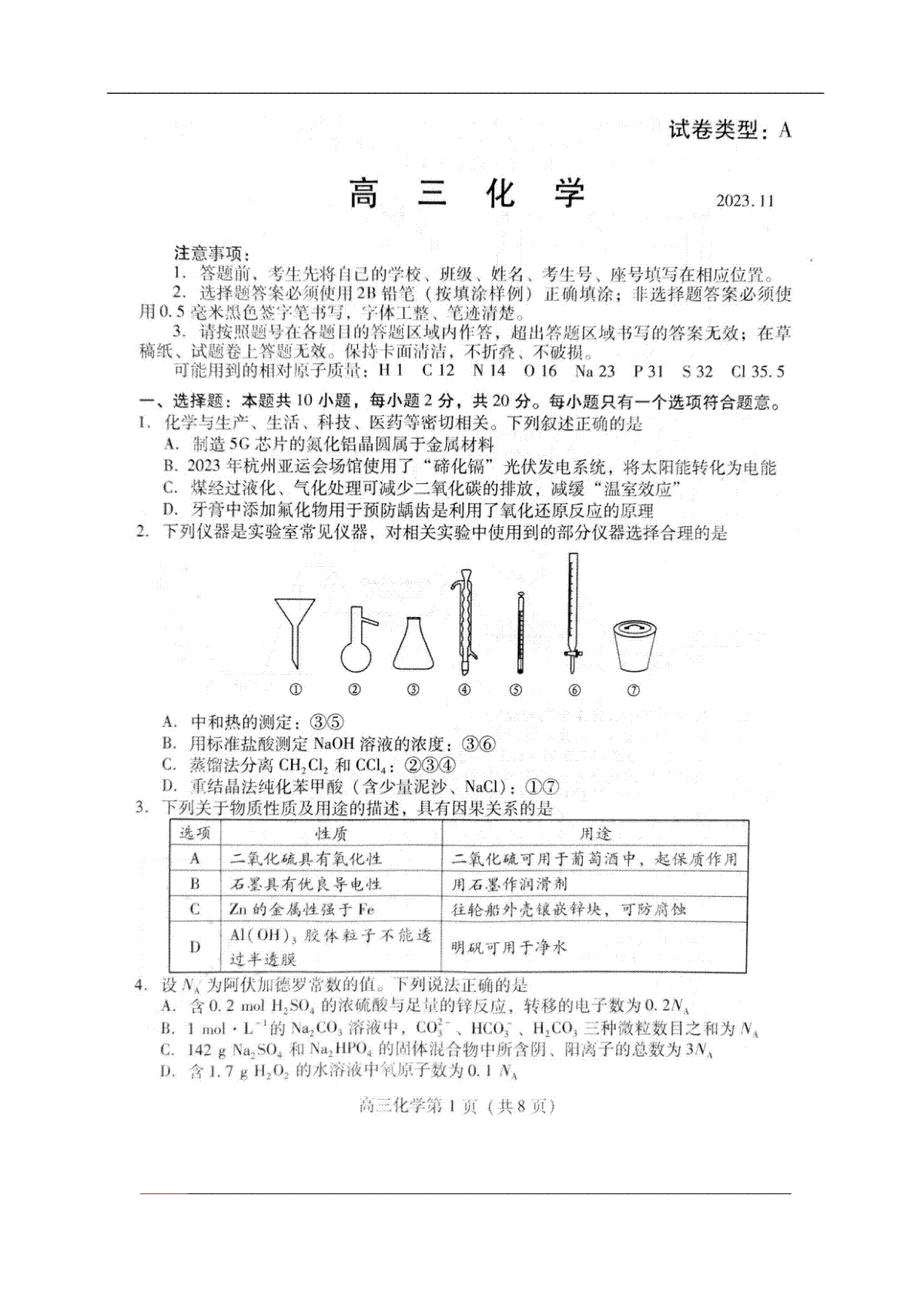 山东省潍坊市2024届高三上学期期中考试 化学