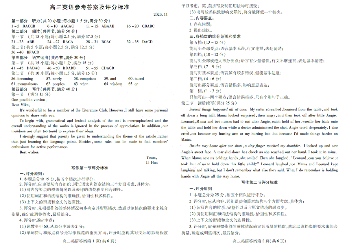 山东省潍坊市2024届高三上学期期中考试 英语答案