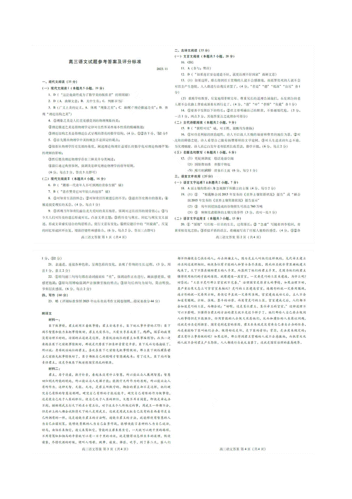 山东省潍坊市2024届高三上学期期中考试 语文答案