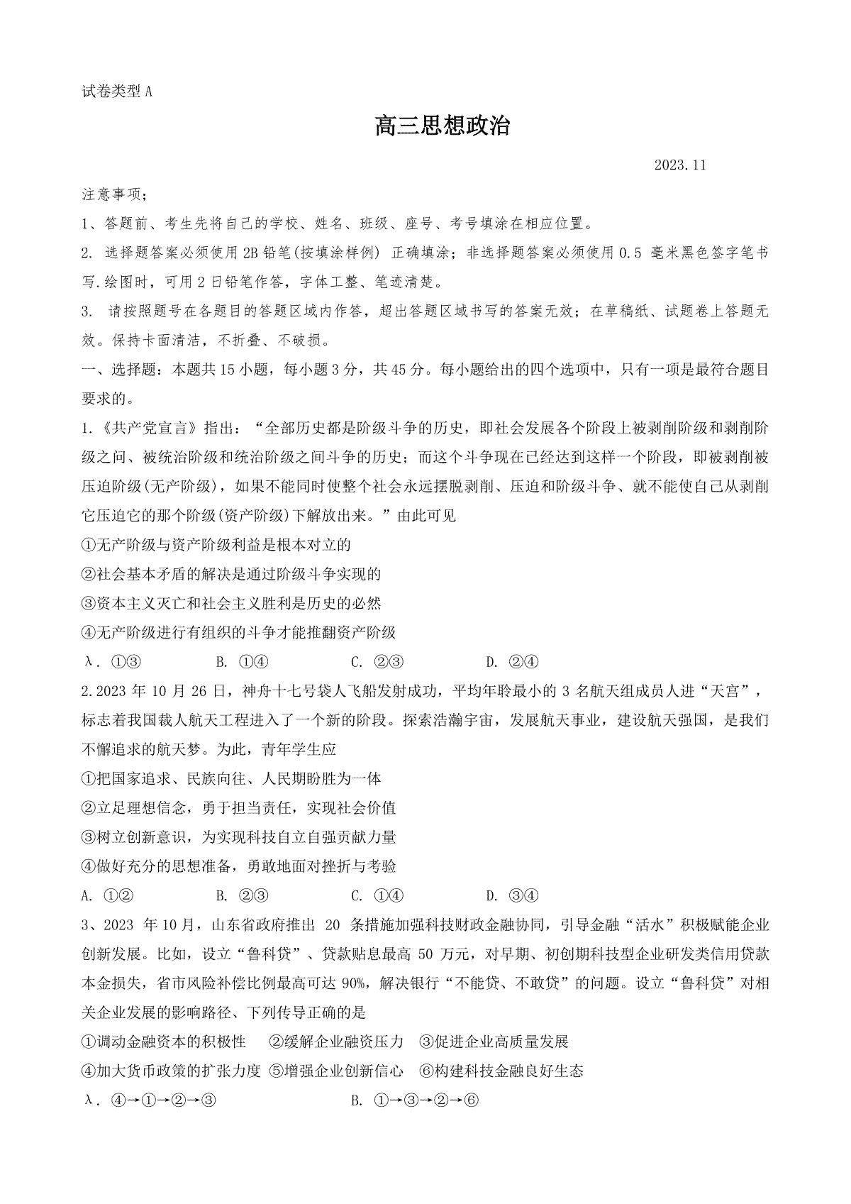 山东省潍坊市2024届高三上学期期中考试 政治