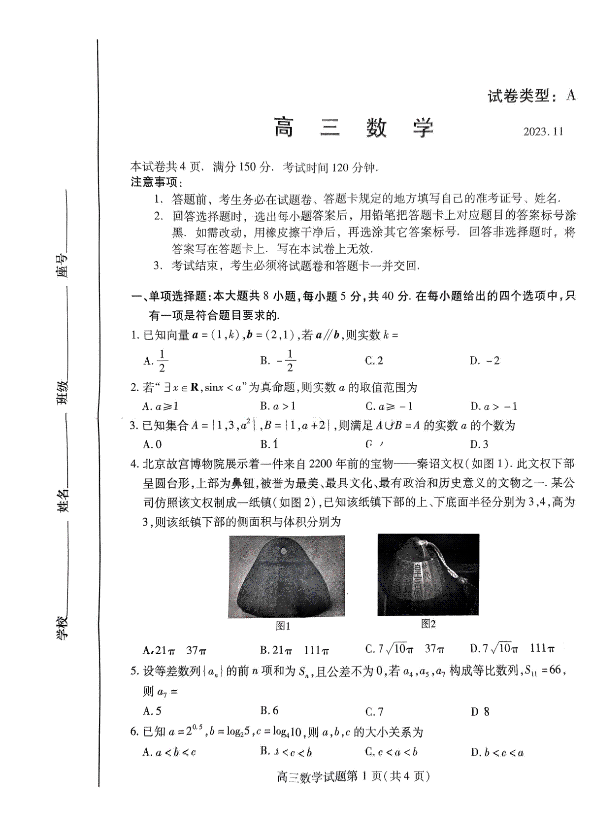 山东省潍坊市2024届高三上学期期中考试 数学