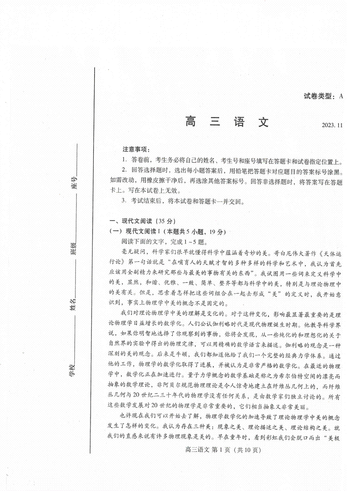 山东省潍坊市2024届高三上学期期中考试 语文