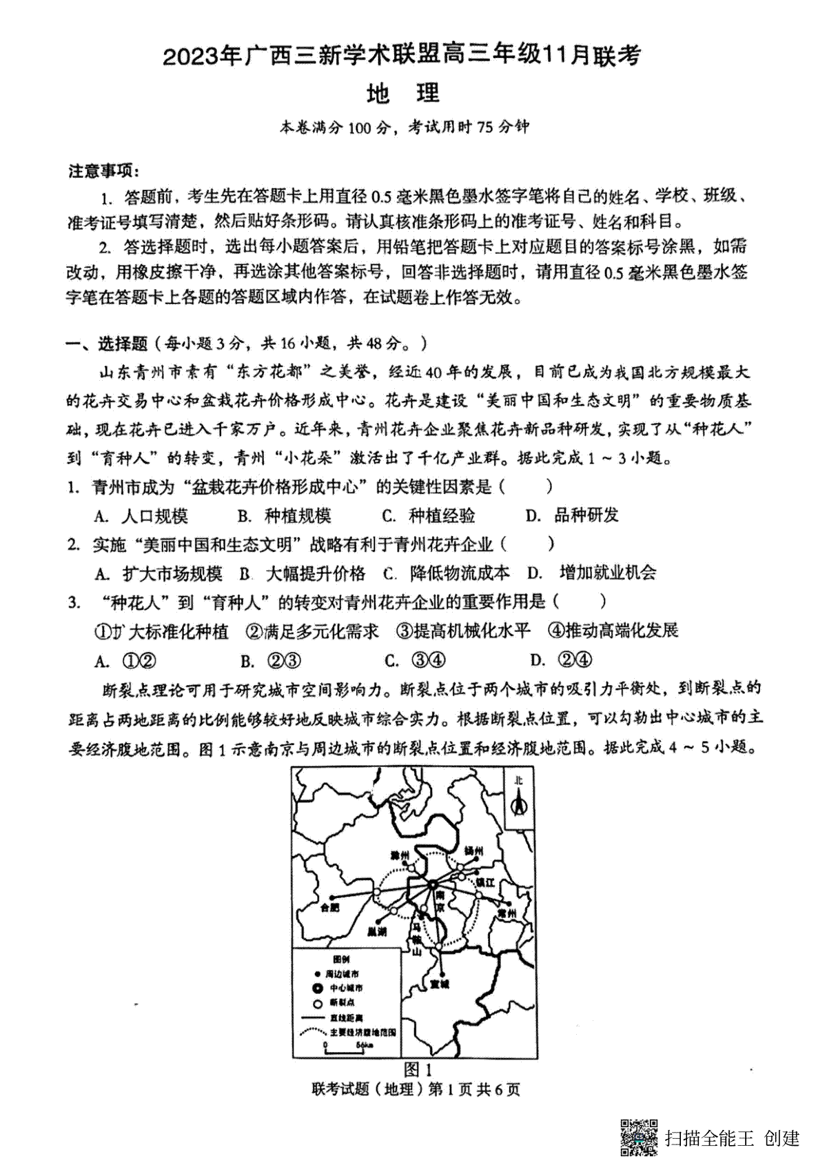 2023年广西三新学术联盟高三年级11月联考_地理