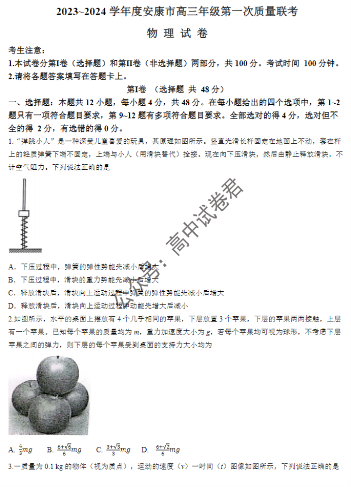 陕西安康2024高三11月第一次质量联考物理试题及答案解析