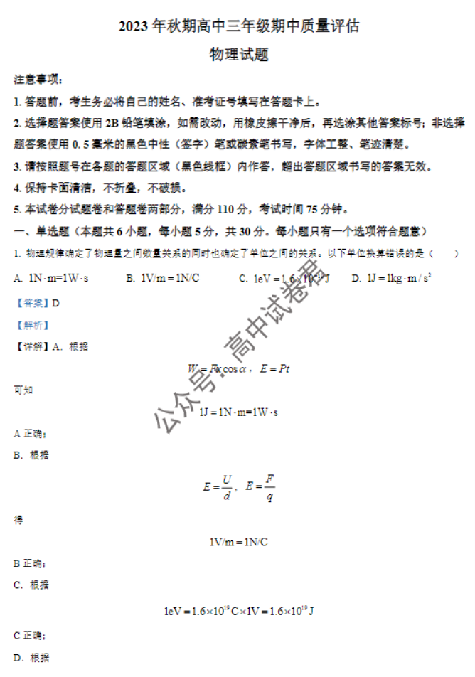 河南南阳2024高三上学期11月期中考试物理试题及答案解析