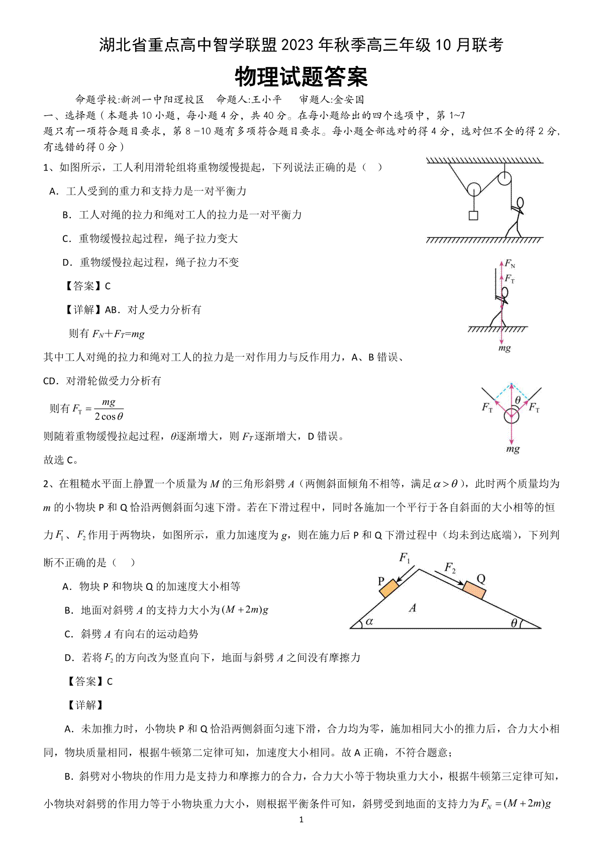 湖北省重点高中智学联盟2023-2024学年高三上学期10月联考 物理答案