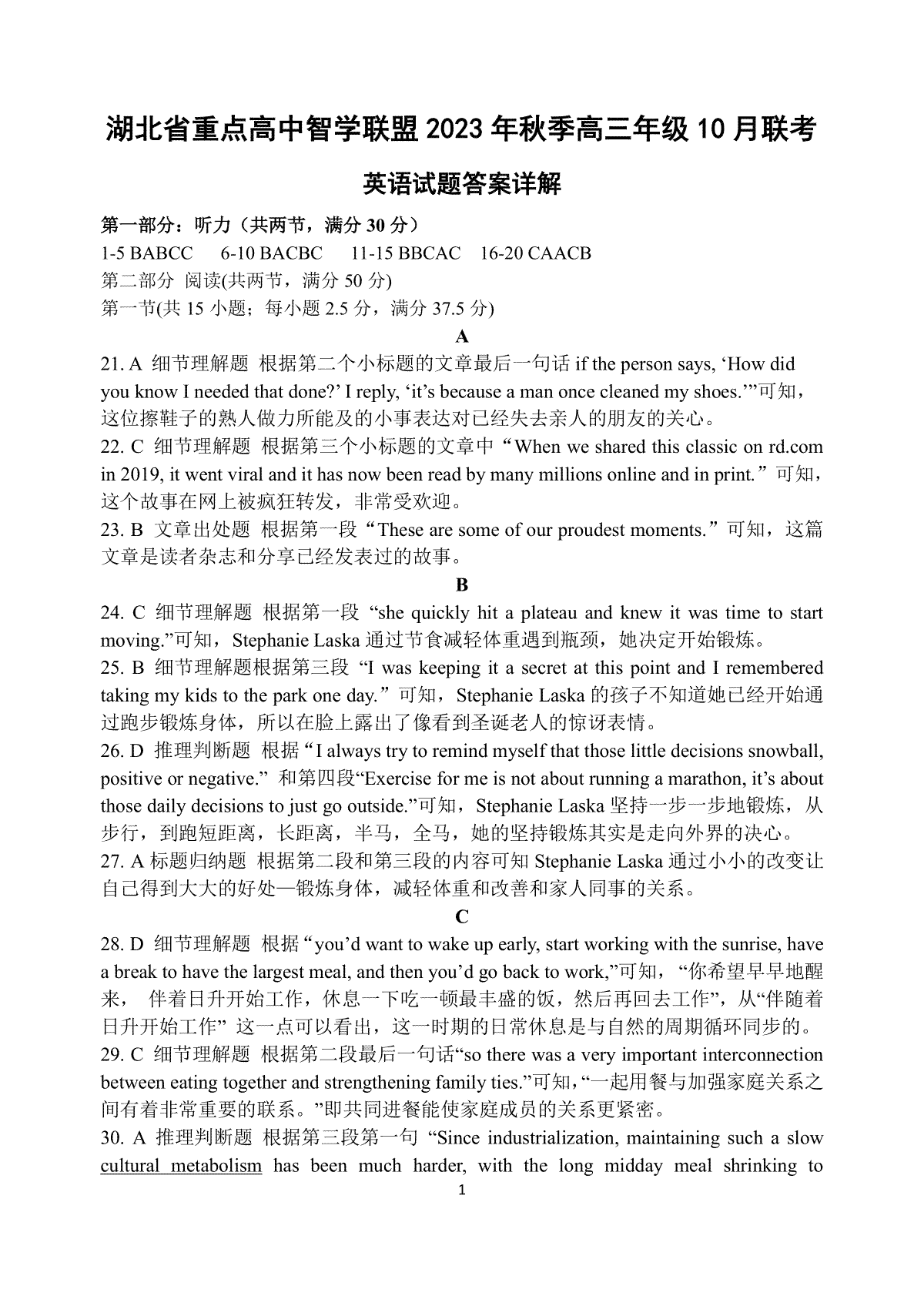 湖北省重点高中智学联盟2023-2024学年高三上学期10月联考 英语答案