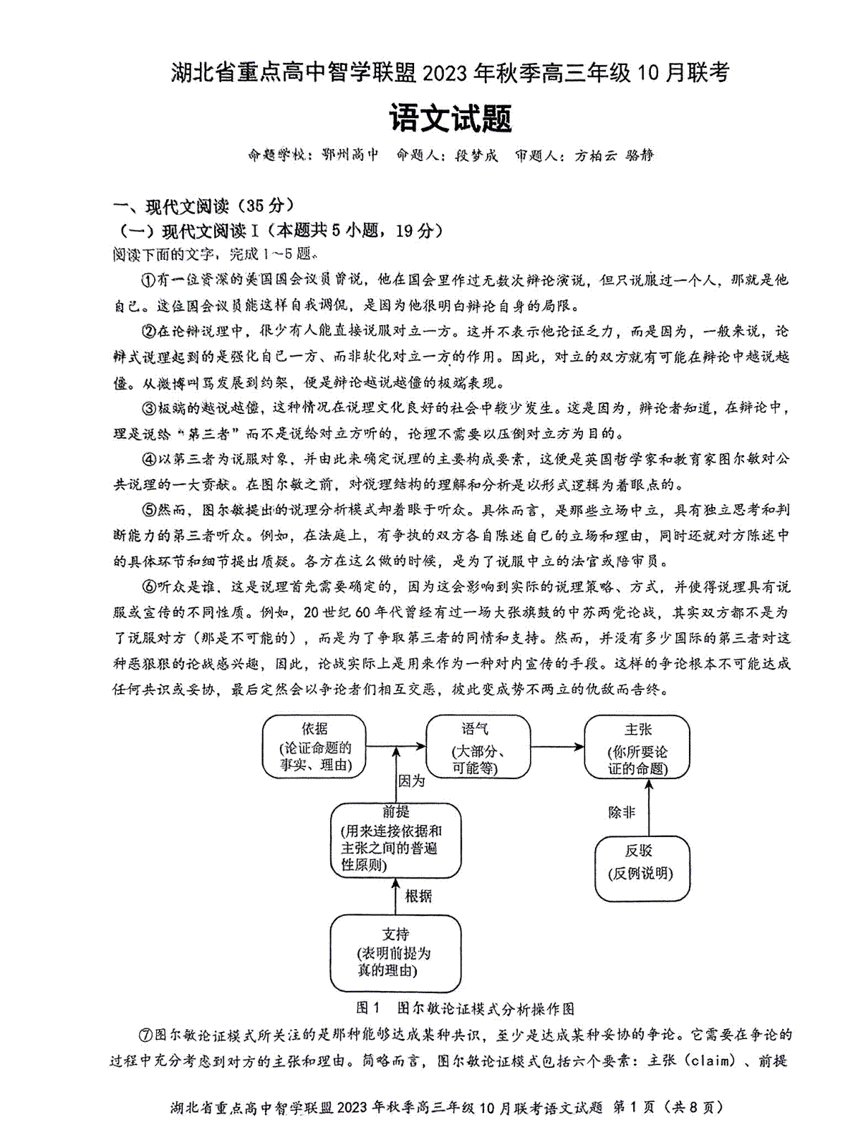 湖北省重点高中智学联盟2023-2024学年高三上学期10月联考 语文