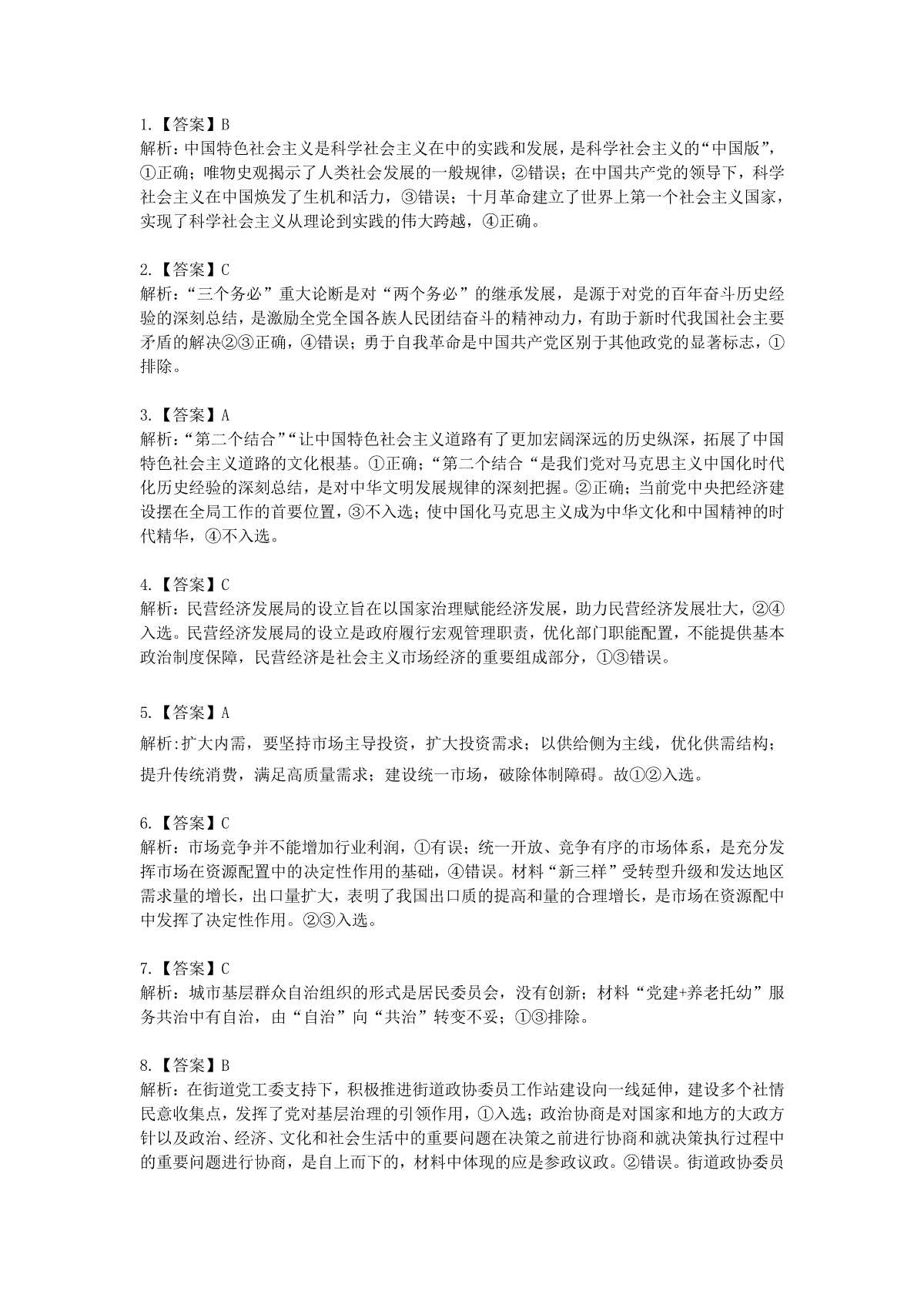 湖北省重点高中智学联盟2023-2024学年高三上学期10月联考 政治答案