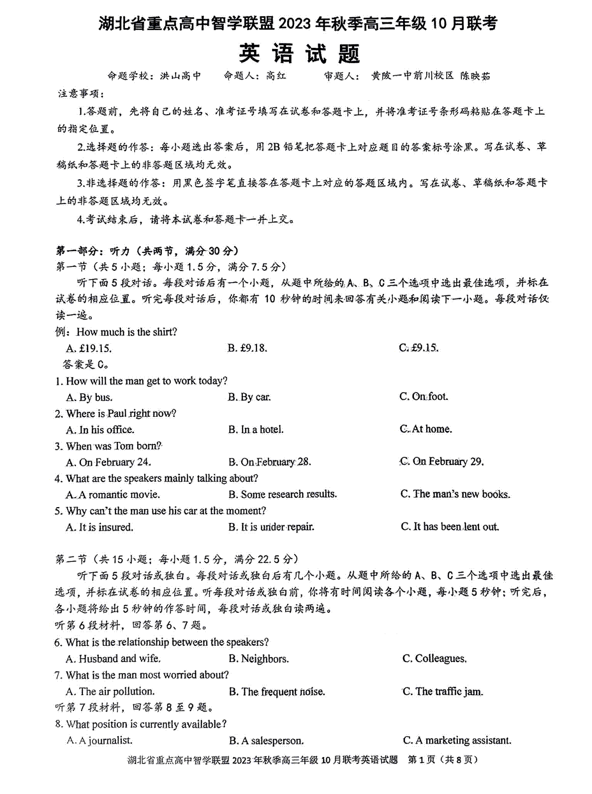 湖北省重点高中智学联盟2023-2024学年高三上学期10月联考 英语