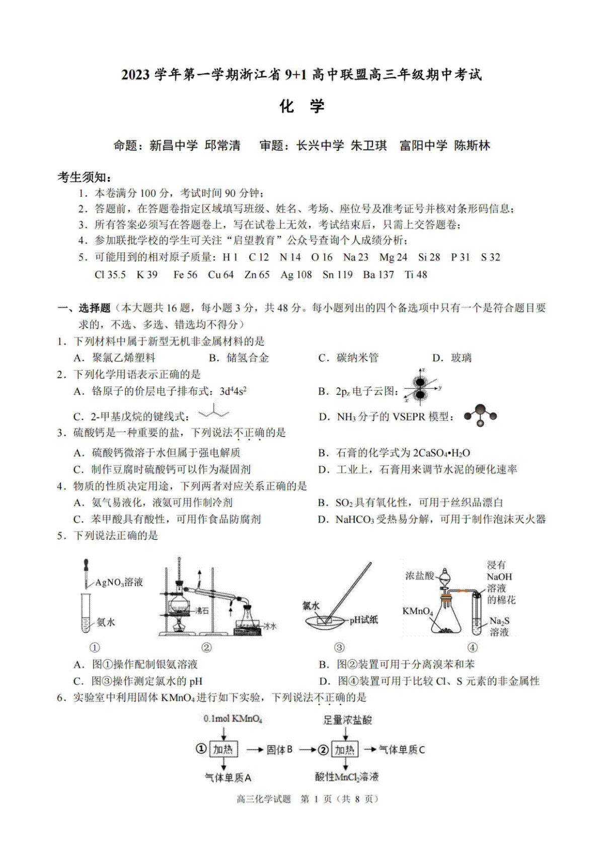 浙江省9+1高中联盟2023-2024学年高三上学期期中联考化学卷