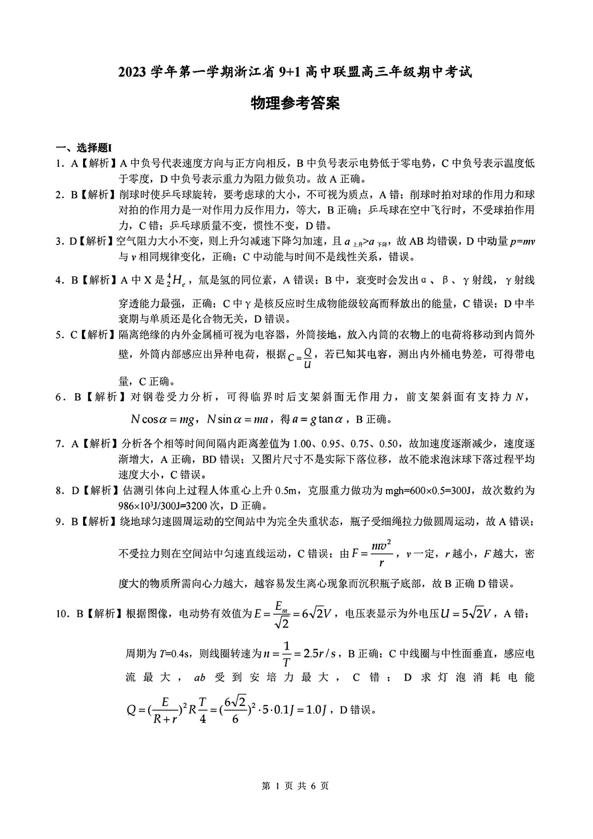 浙江省9+1高中联盟2023-2024学年高三上学期期中联考物理参考答案