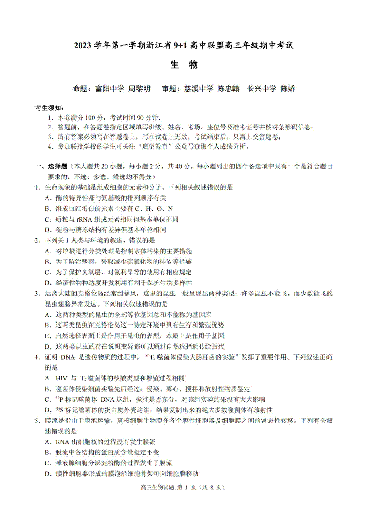 浙江省9+1高中联盟2023-2024学年高三上学期期中联考生物卷