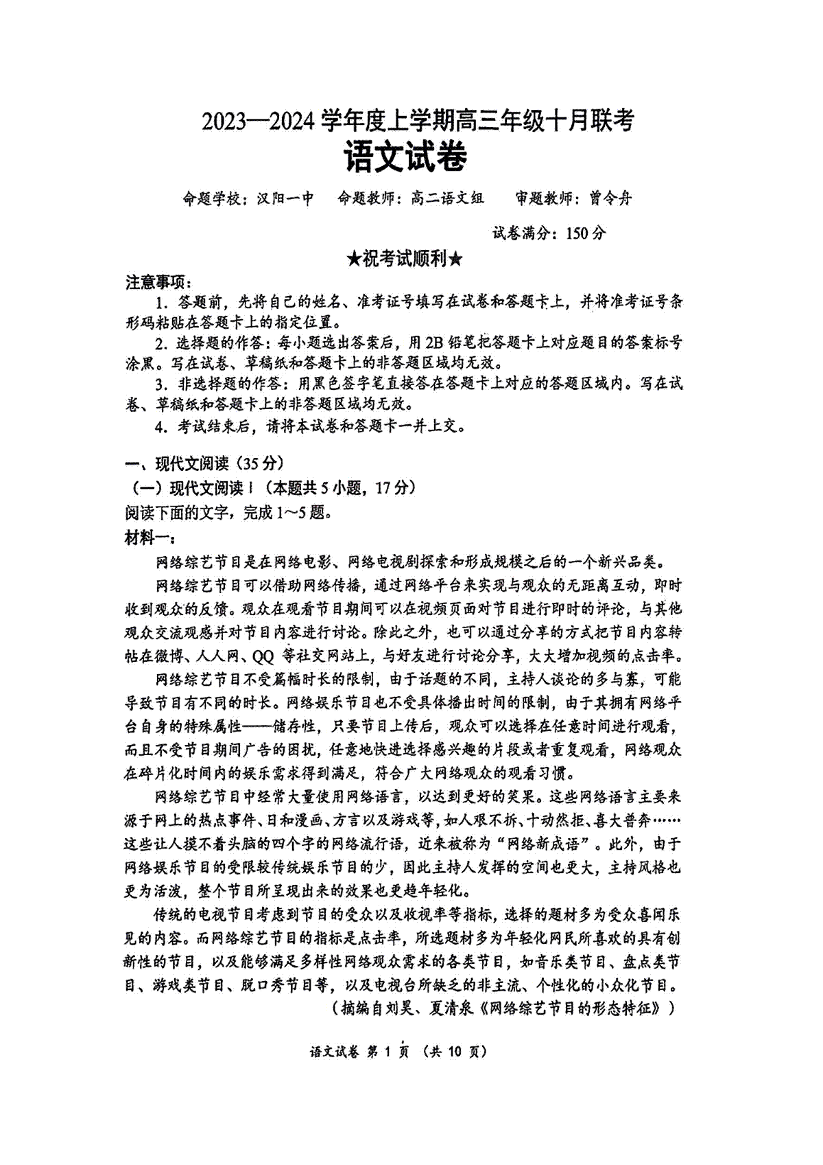 腾云联盟2023-2024学年度上学期高三年级十月联考 语文