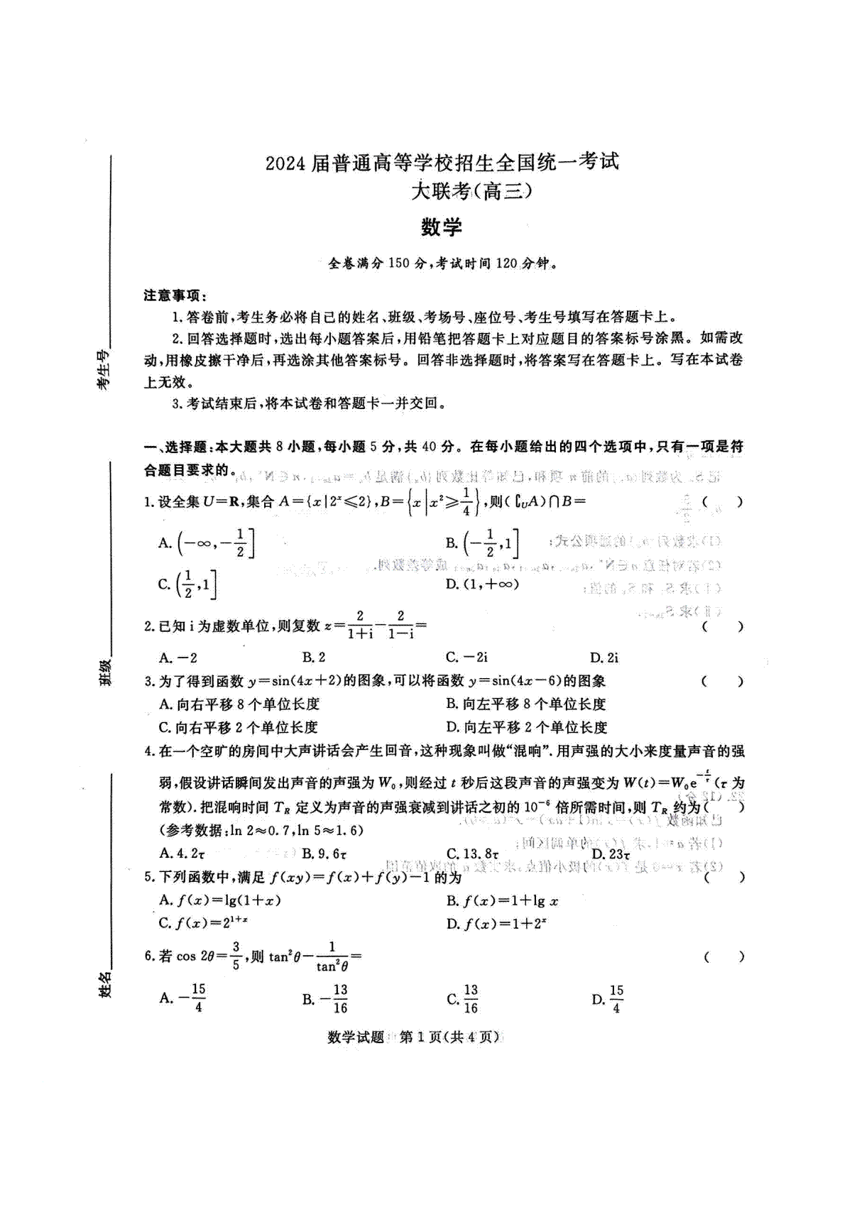 河南省周口市项城市期中联考2023-2024学年高三上学期11月期中试卷 数学