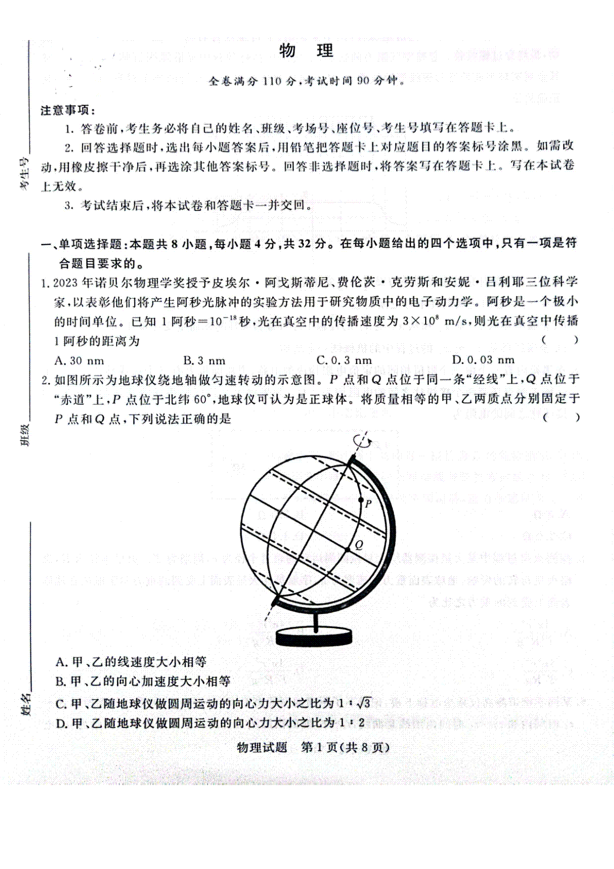 河南省周口市项城市期中联考2023-2024学年高三上学期11月期中试卷 物理