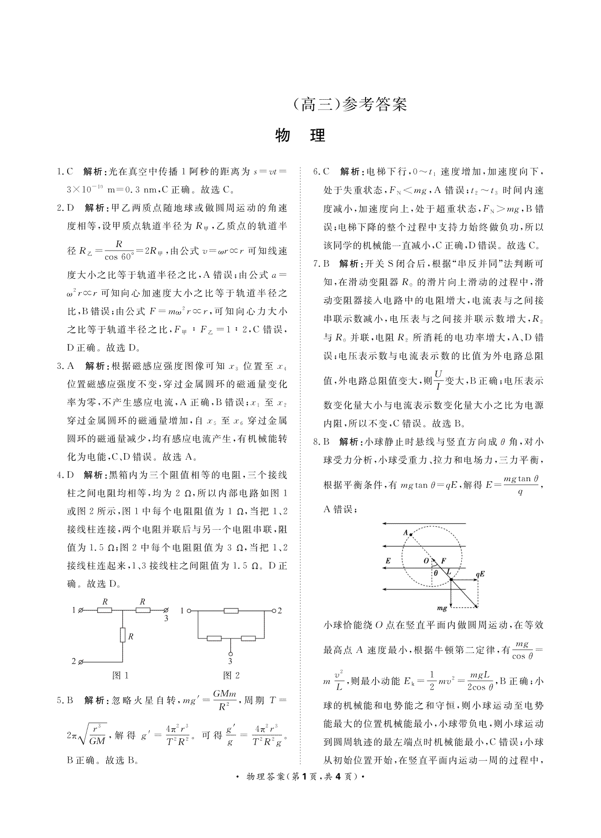 河南省周口市项城市期中联考2023-2024学年高三上学期11月期中试卷 物理答案