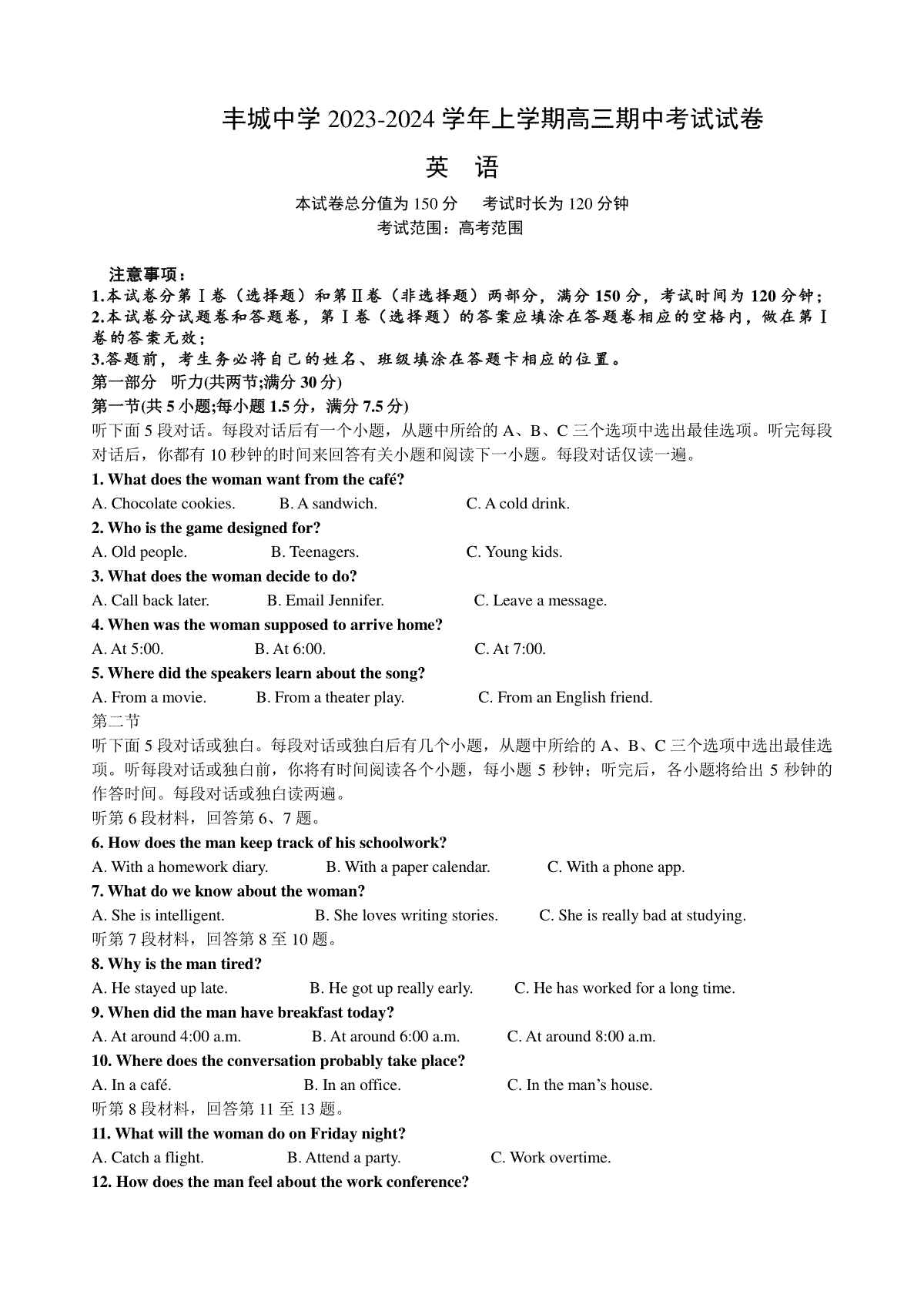 江西省宜春市丰城中学2023-2024学年高三上学期期中考试 英语