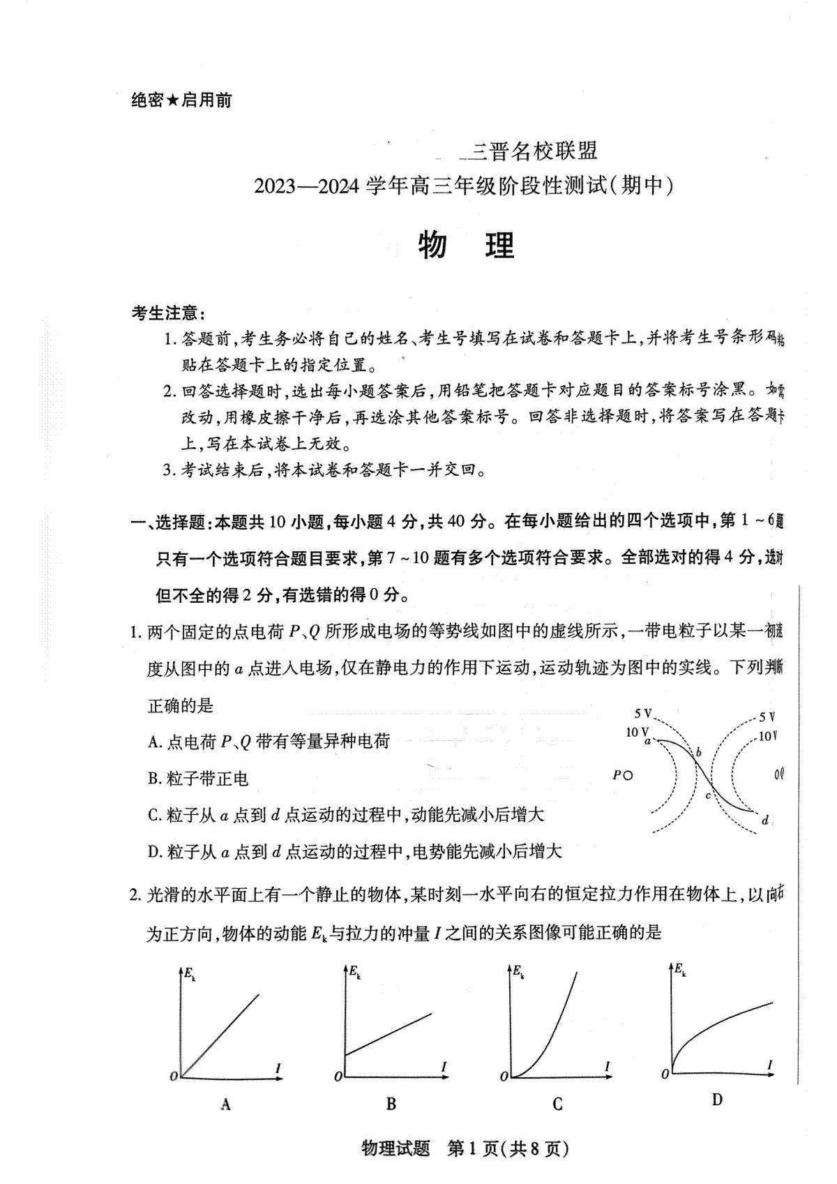 山西省临汾市2023-2024学年高三上学期11月期中考试物理试题