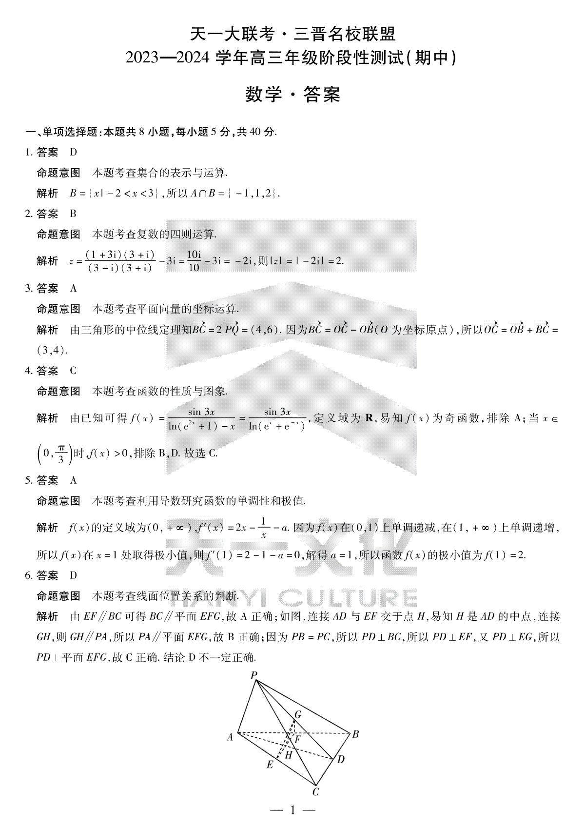 山西省临汾市2023-2024学年高三上学期11月期中考试数学答案