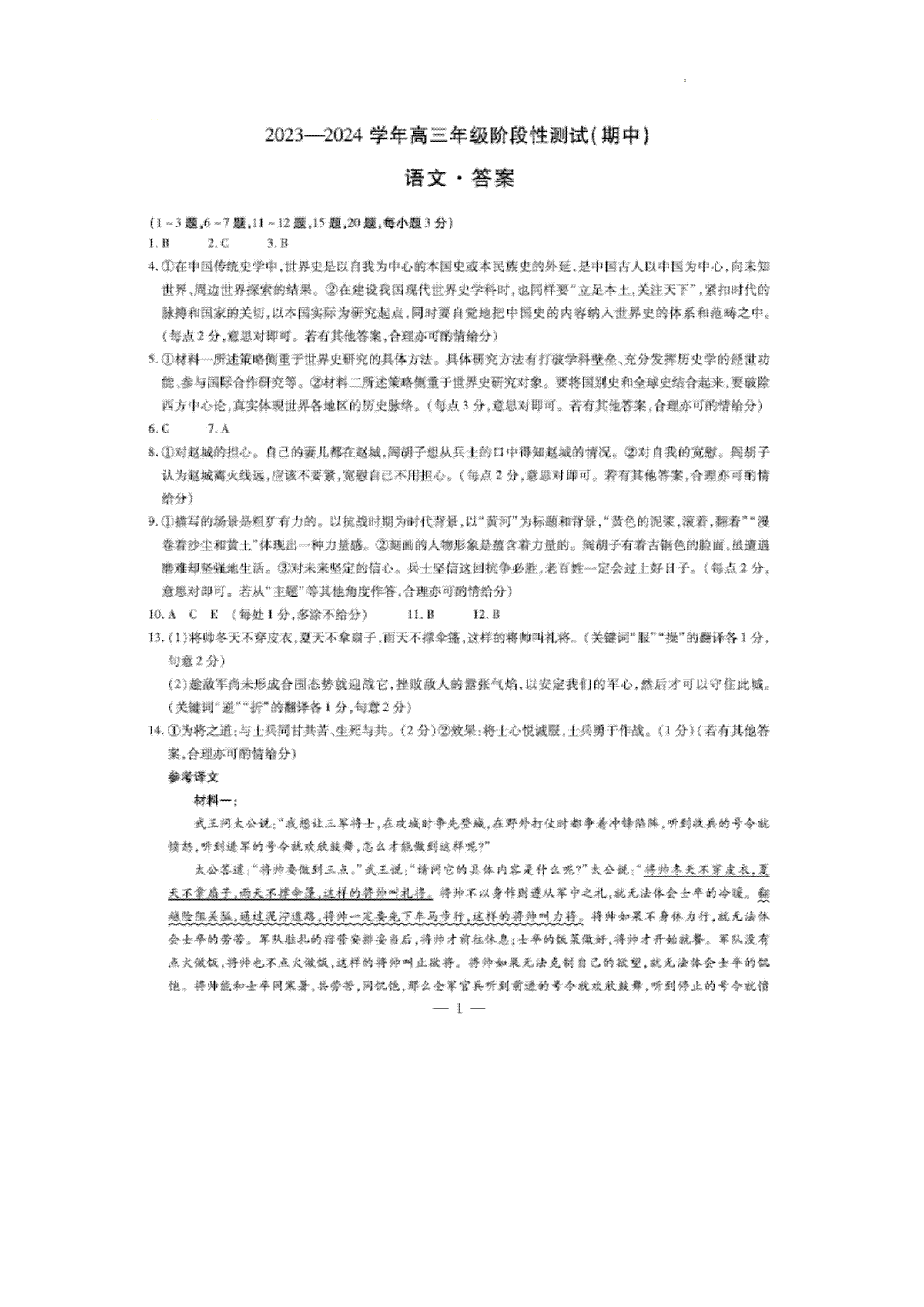 山西省临汾市2023-2024学年高三上学期11月期中考试语文答案