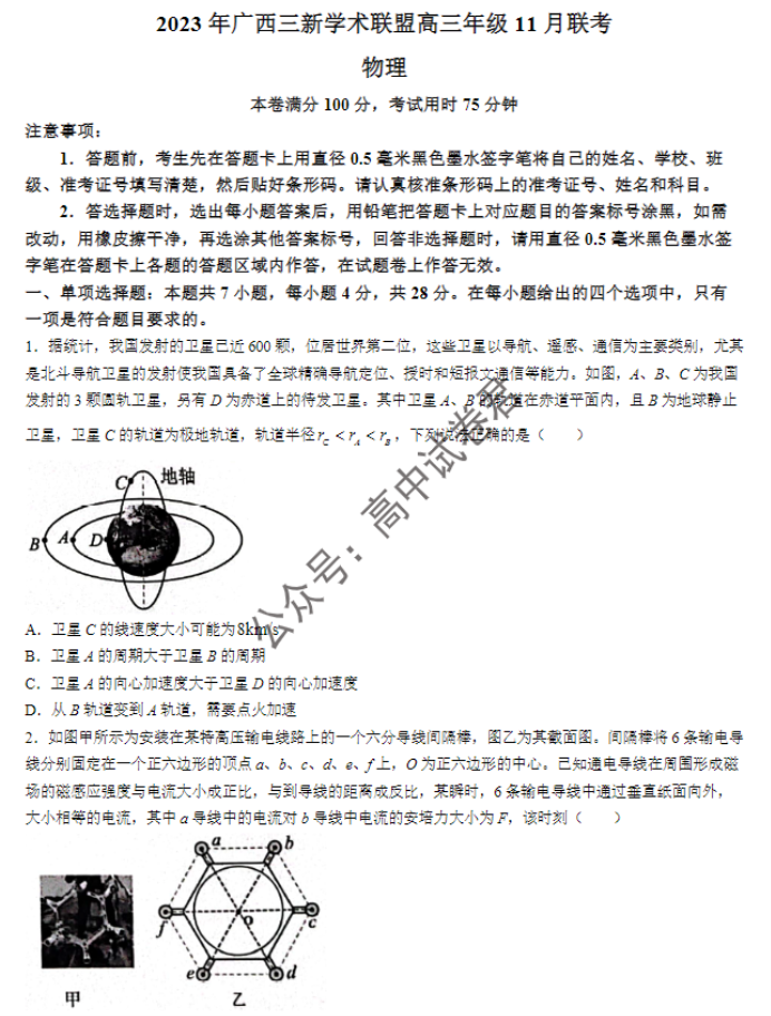 广西三新学术联盟2024高三11月联考物理试题及答案解析