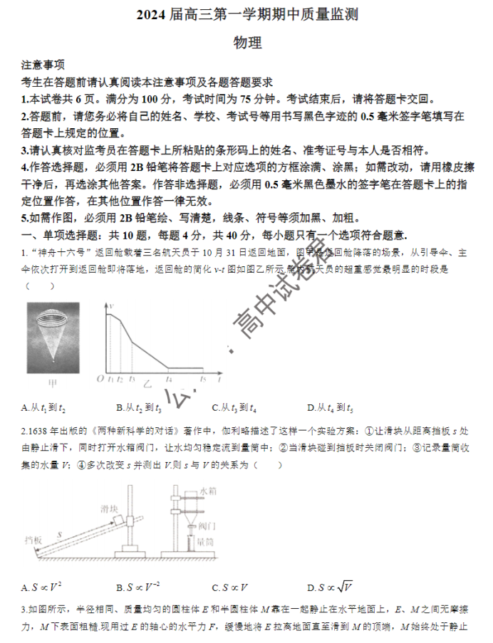 江苏淮安及南通2024高三11月期中监测物理试题及答案解析