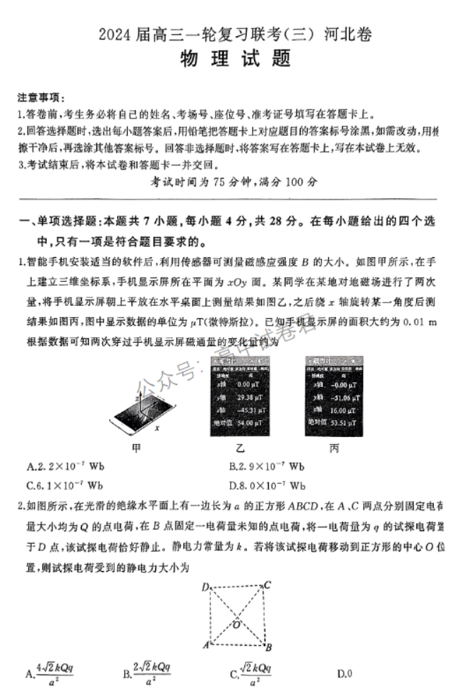 河北百校联盟2024高三一轮复习联考三物理试题及答案解析