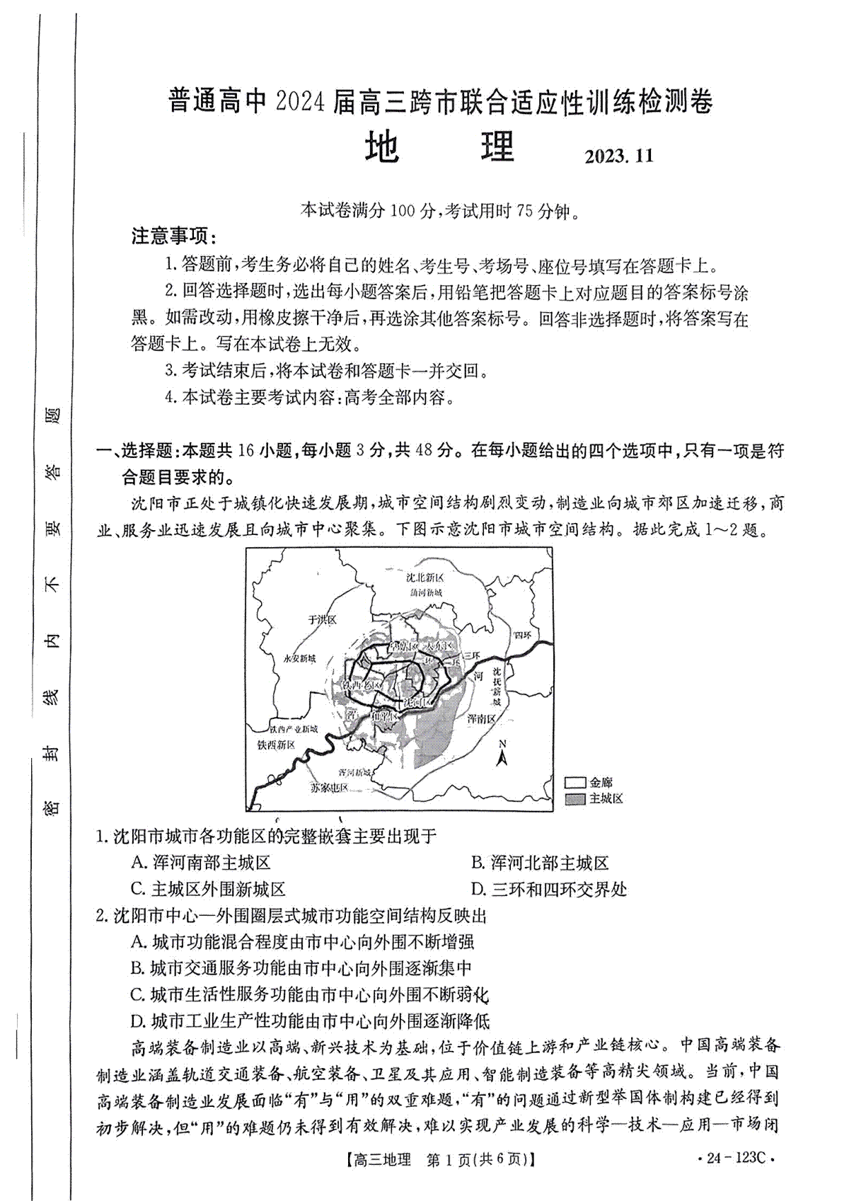 2024届广西通高中高三跨市联合适应性训练检测卷 地理