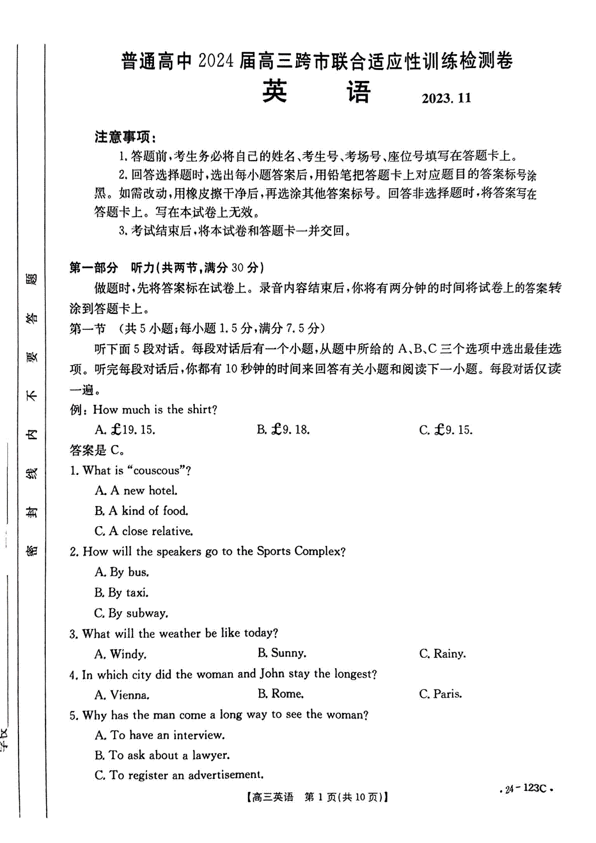 2024届广西通高中高三跨市联合适应性训练检测卷 英语