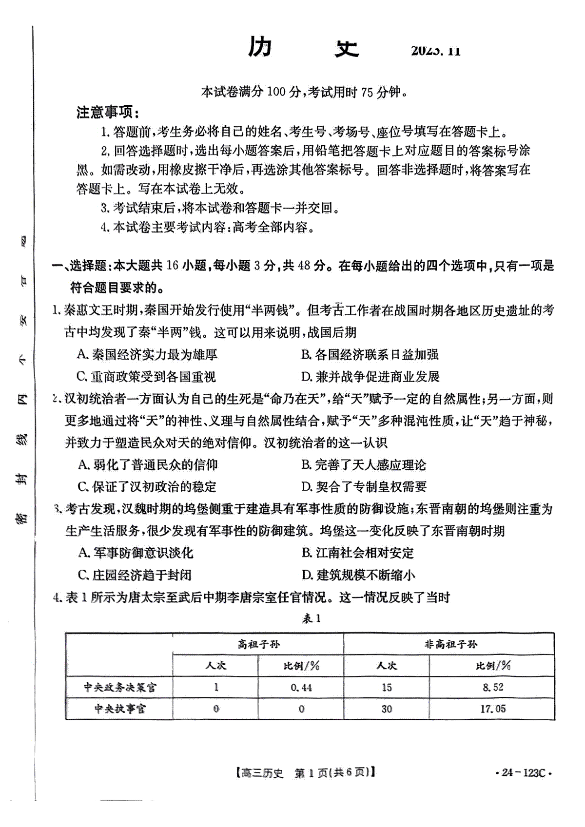 2024届广西通高中高三跨市联合适应性训练检测卷 历史