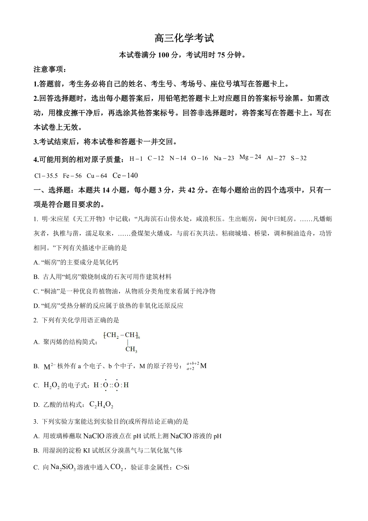 2024届湖南省衡阳市衡南县高三上学期11月期中考试 化学