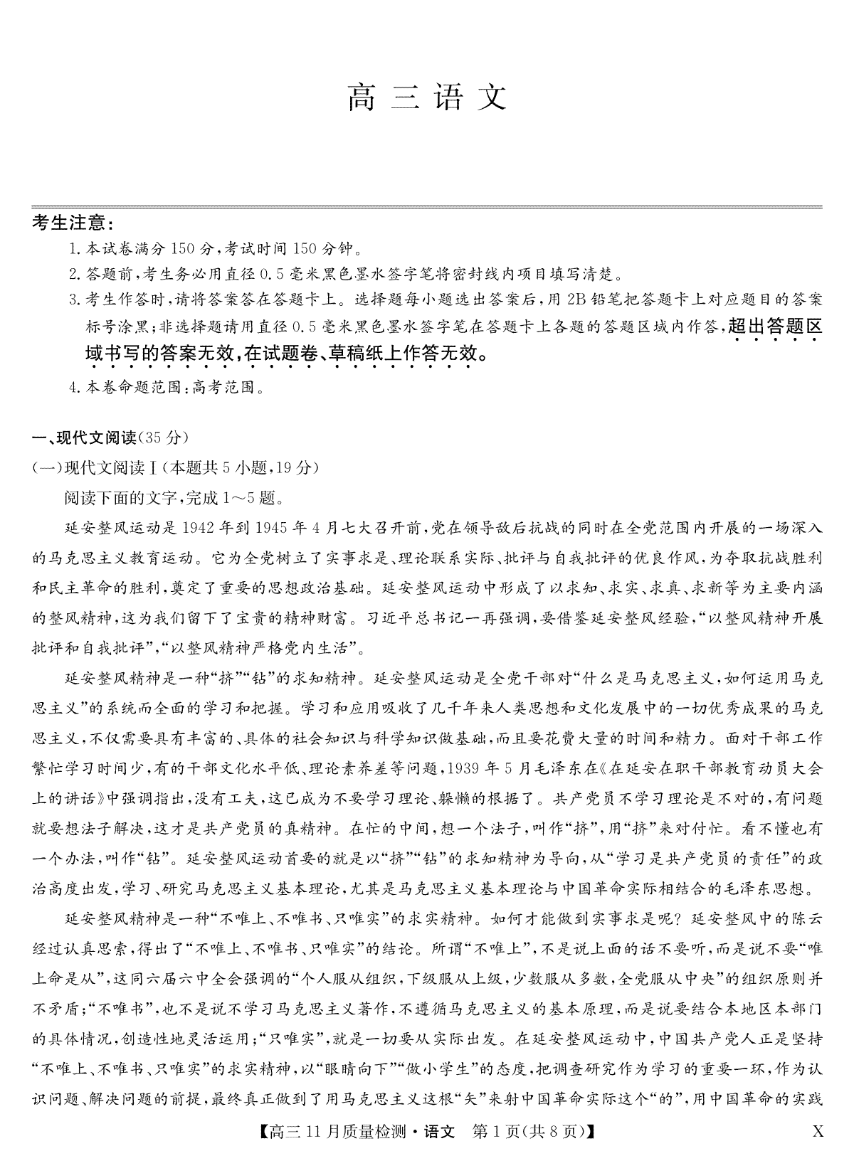 安徽省九师联盟2024届高三11月质量检测 语文