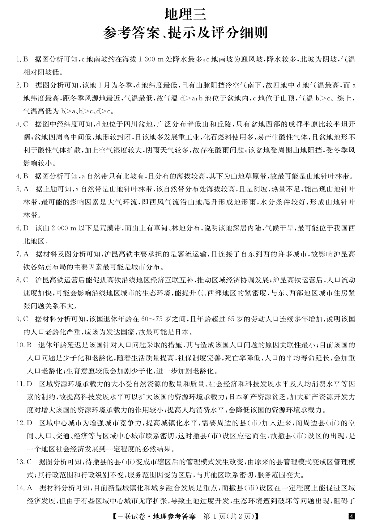 陕西省榆林市府谷中学2023-2024学年高三上学期11月月考 地理答案