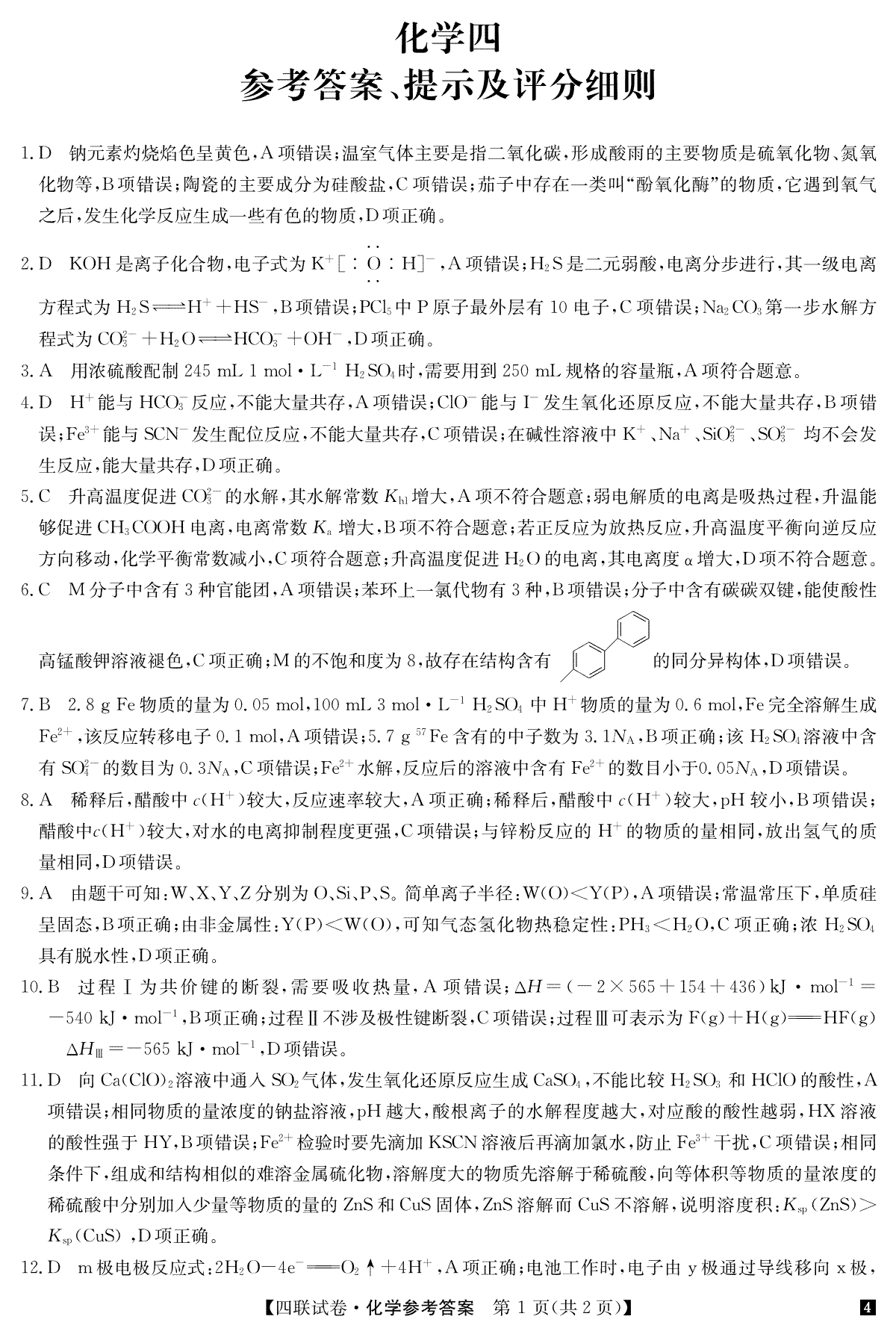 陕西省榆林市府谷中学2023-2024学年高三上学期11月月考 化学答案