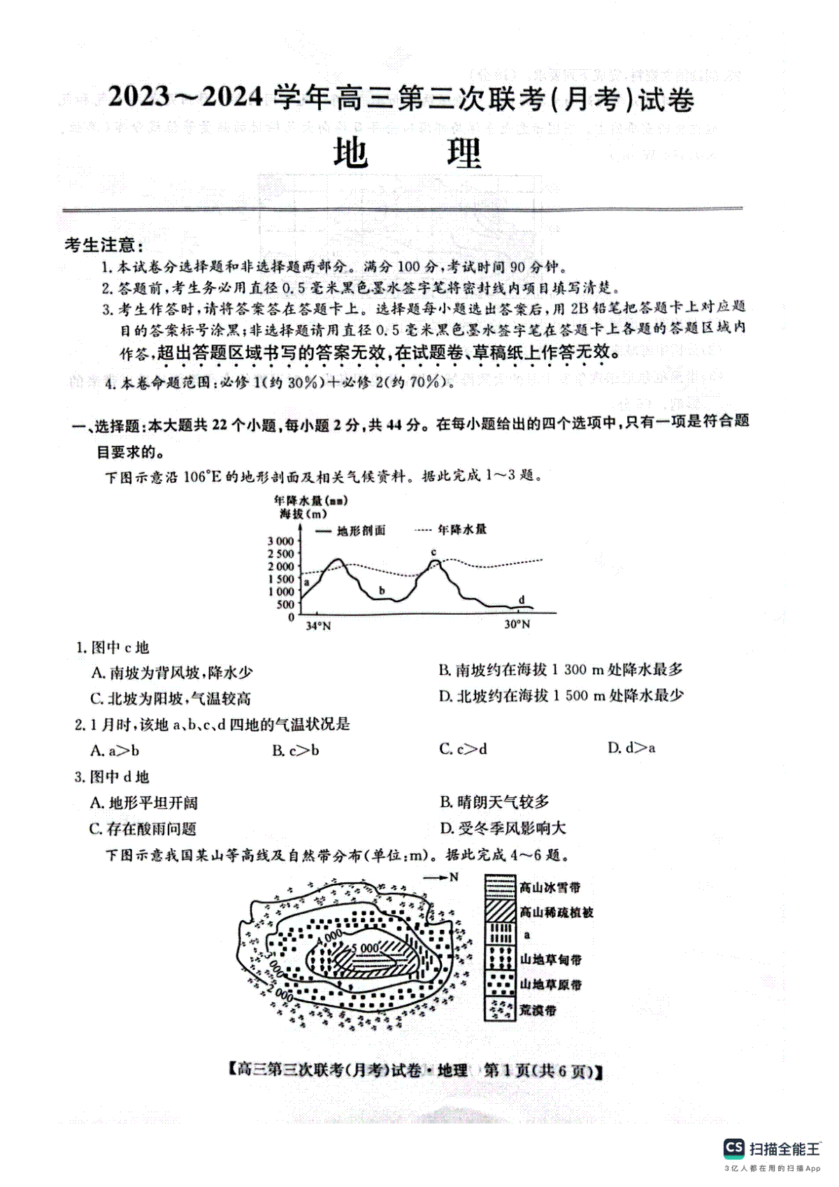 陕西省榆林市府谷中学2023-2024学年高三上学期11月月考 地理