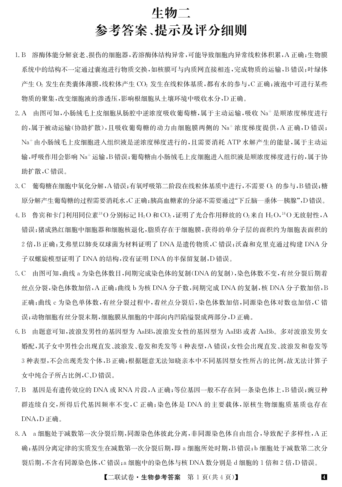 陕西省榆林市府谷中学2023-2024学年高三上学期11月月考 生物答案