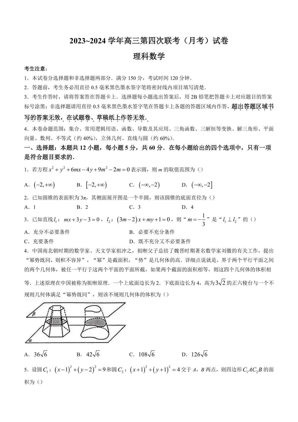 陕西省榆林市府谷中学2023-2024学年高三上学期11月月考 理数