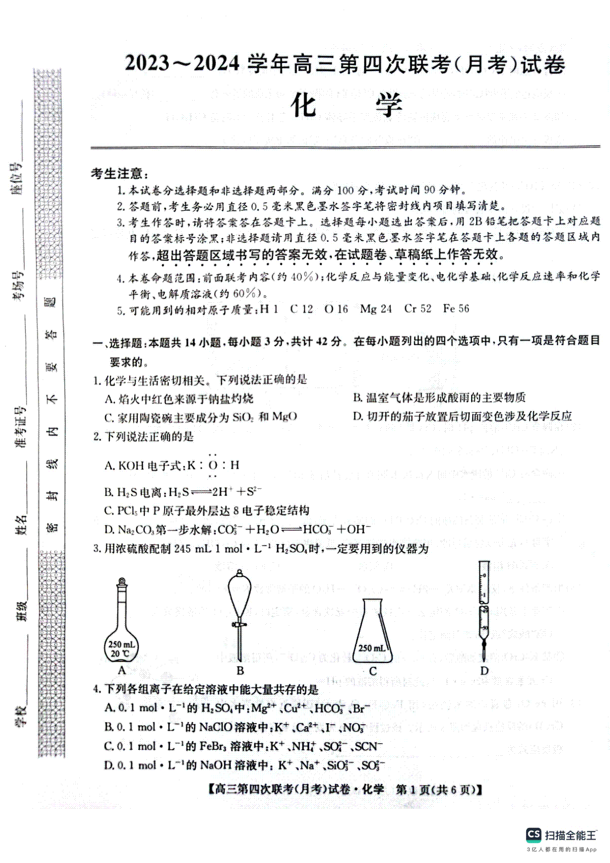 陕西省榆林市府谷中学2023-2024学年高三上学期11月月考 化学