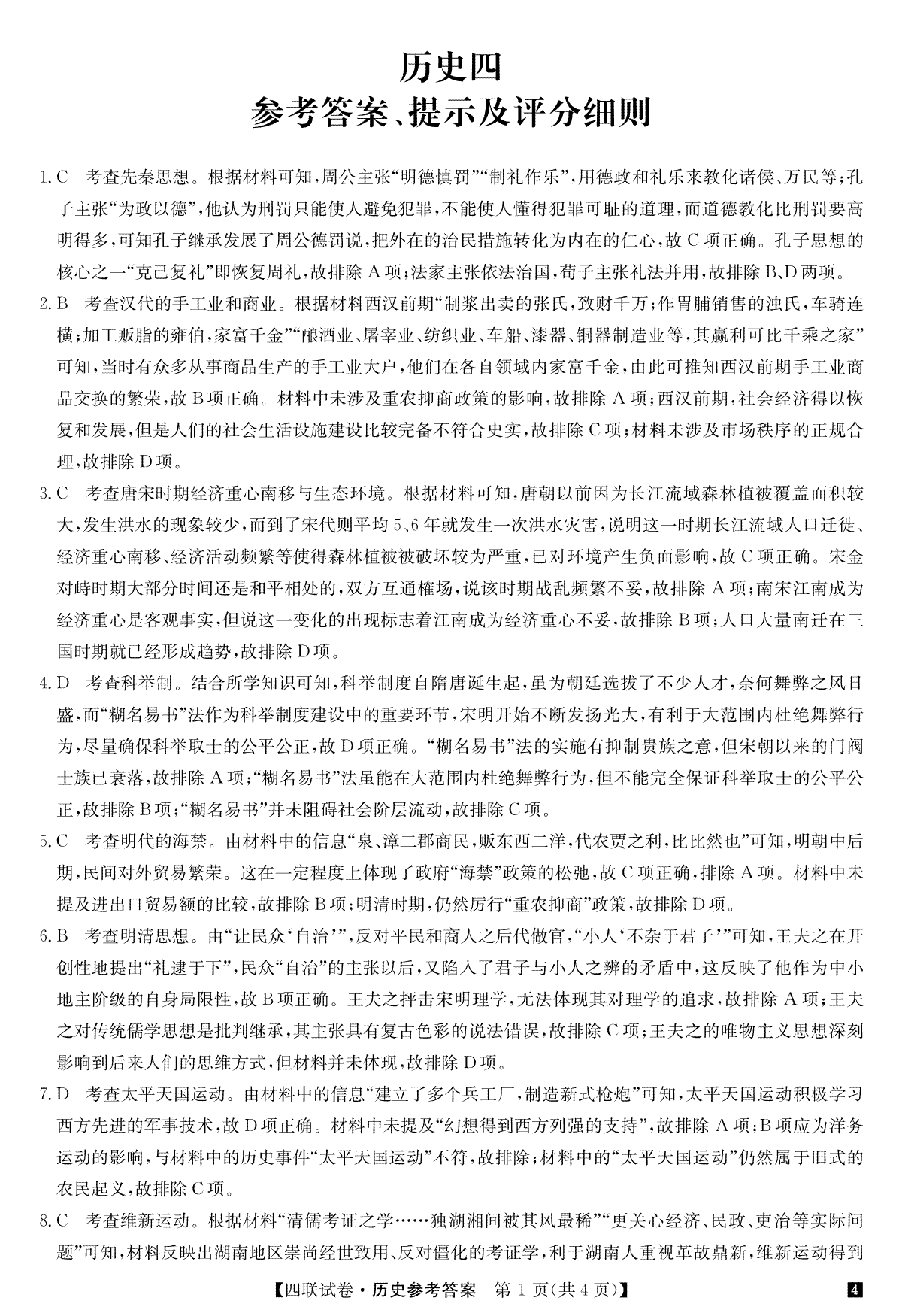 陕西省榆林市府谷中学2023-2024学年高三上学期11月月考 历史答案