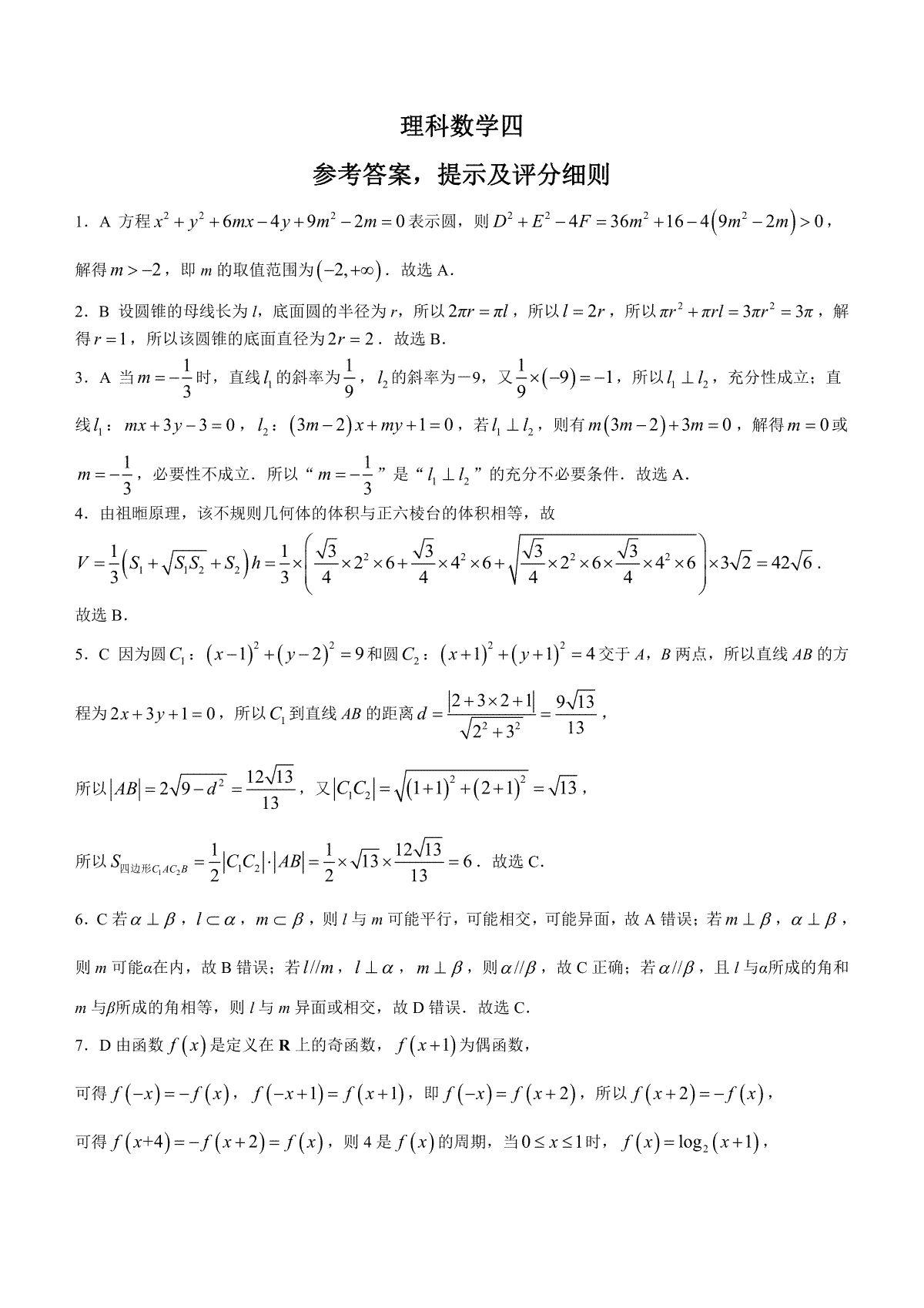 陕西省榆林市府谷中学2023-2024学年高三上学期11月月考 理数答案