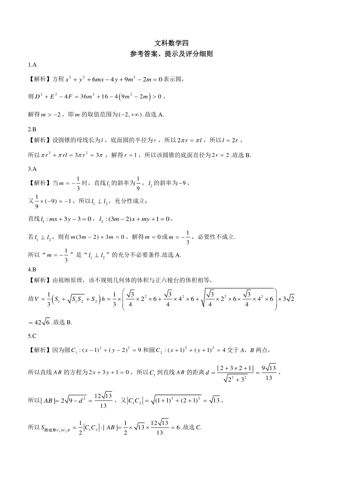 陕西省榆林市府谷中学2023-2024学年高三上学期11月月考 文数答案