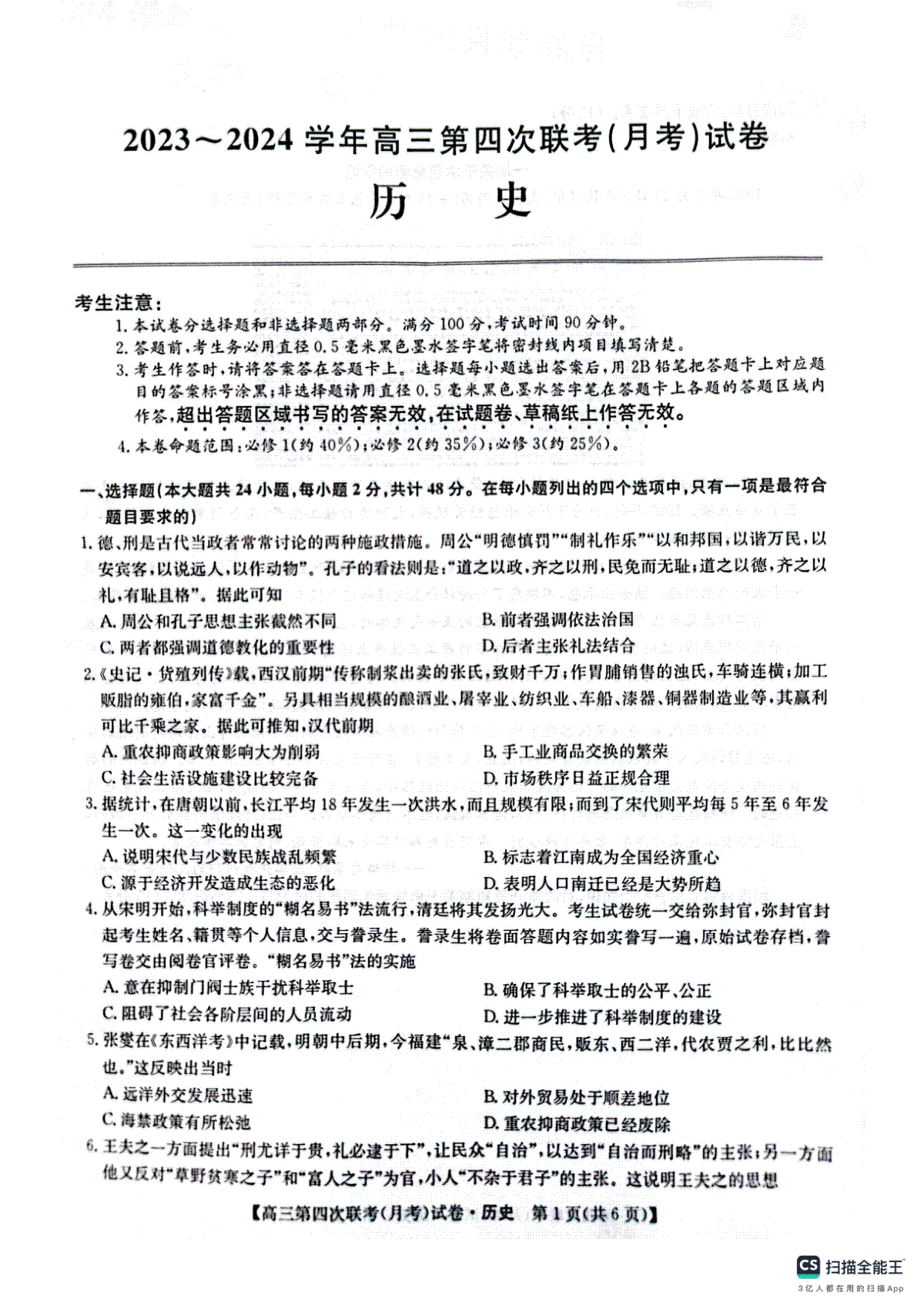 陕西省榆林市府谷中学2023-2024学年高三上学期11月月考 历史