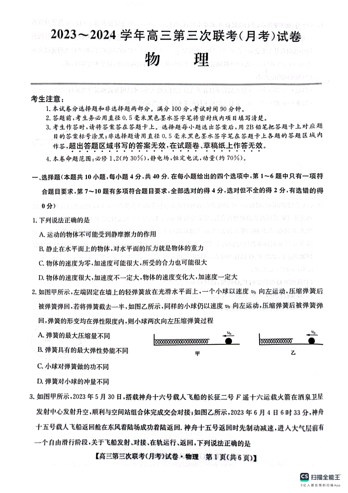 陕西省榆林市府谷中学2023-2024学年高三上学期11月月考 物理