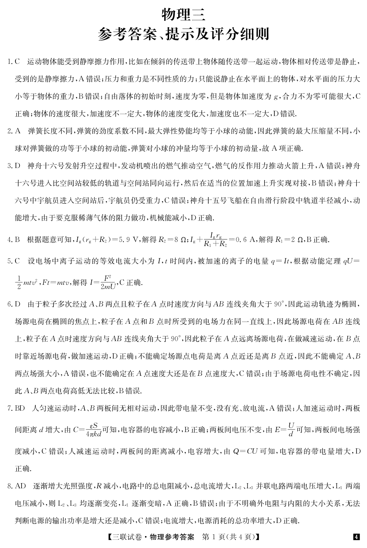 陕西省榆林市府谷中学2023-2024学年高三上学期11月月考 物理答案