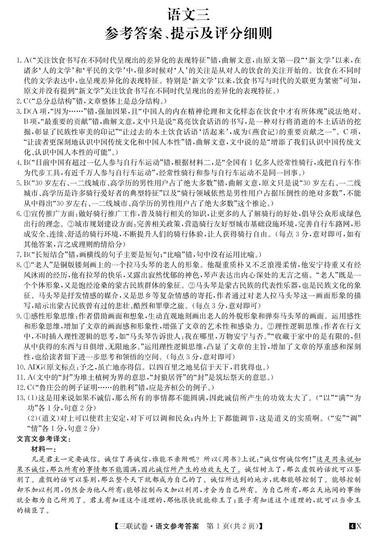 陕西省榆林市府谷中学2023-2024学年高三上学期11月月考 语文答案